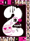 AKB48 ネ申テレビ シーズン2【3枚組BOX】 [DVD]