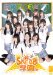 SKE48学園 DVD-BOX I