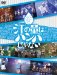 SKE48 汗の量はハンパじゃない [DVD]