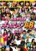 どっキング48 presents NMB48のチャレンジ48 Vol.2 [DVD]
