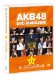 AKB48 DVD MAGAZINE VOL.11::AKB48 29thシングル選抜じゃんけん大会 2012.9.18