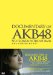 DOCUMENTARY OF AKB48 NO FLOWER WITHOUT RAIN 少女たちは涙の後に何を見る? スペシャル・エディション(DVD2枚組)