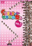 SKE48の世界征服女子 VOL.1 [DVD]