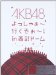 AKB48 よっしゃぁ~行くぞぉ~! in 西武ドーム スペシャルBOX (初回生産限定) (7枚組Blu-ray Disc)