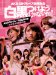 AKB48グループ臨時総会 ~白黒つけようじゃないか! ~(AKB48グループ総出演公演+AKB48単独公演) (7枚組DVD)