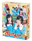 NMB48 げいにん! ! 2 DVD-BOX 通常版(DVD 3枚組)